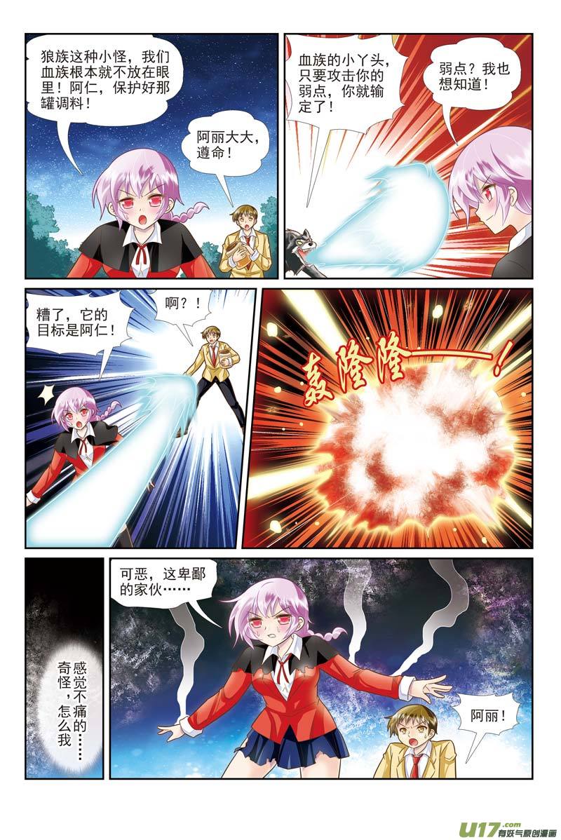 《星座联萌FL》天蝎（END章节） 第3页