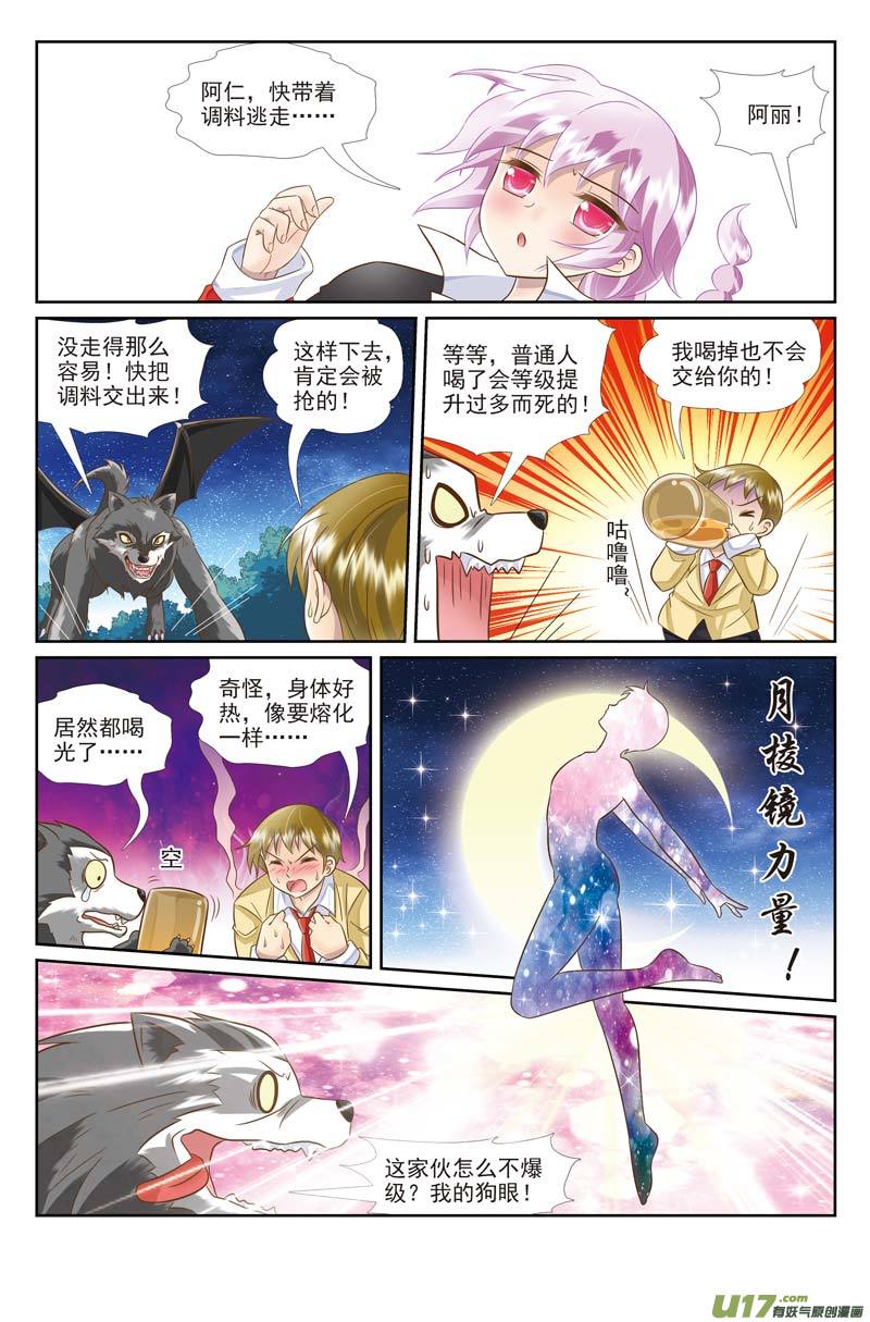 《星座联萌FL》天蝎（END章节） 第4页