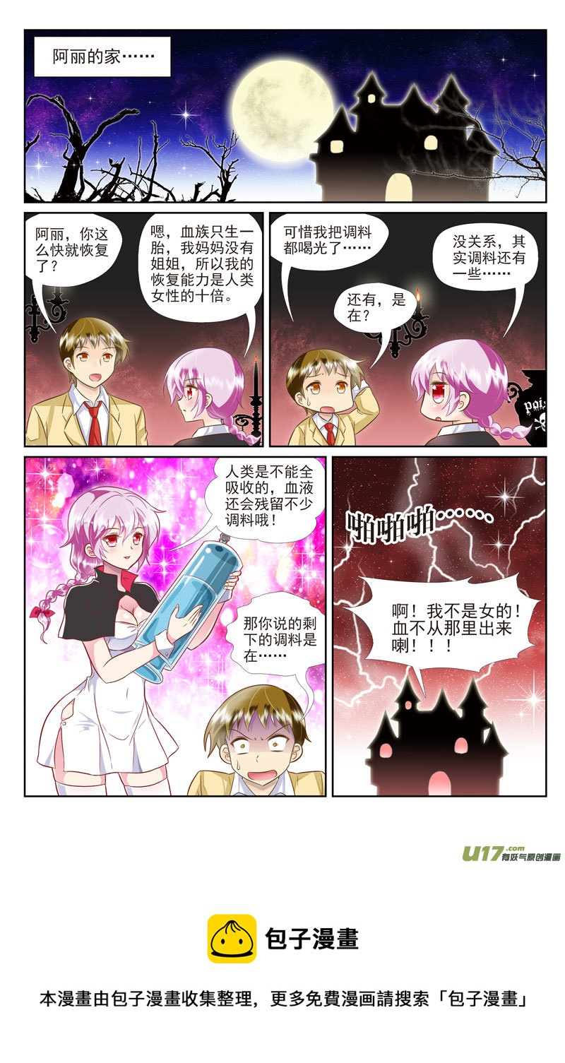《星座联萌FL》天蝎（END章节） 第5页