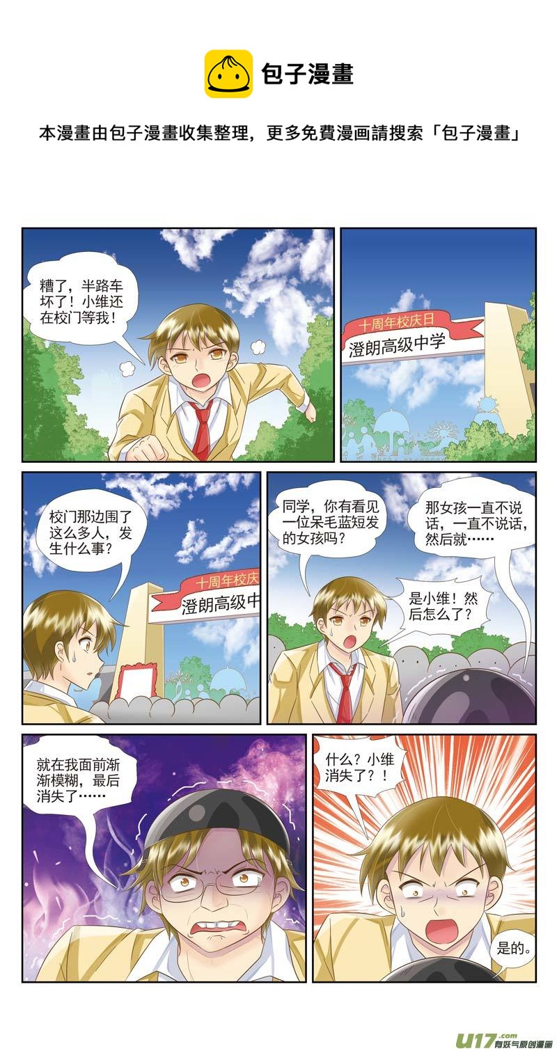 《星座联萌FL》天秤（END章节） 第1页