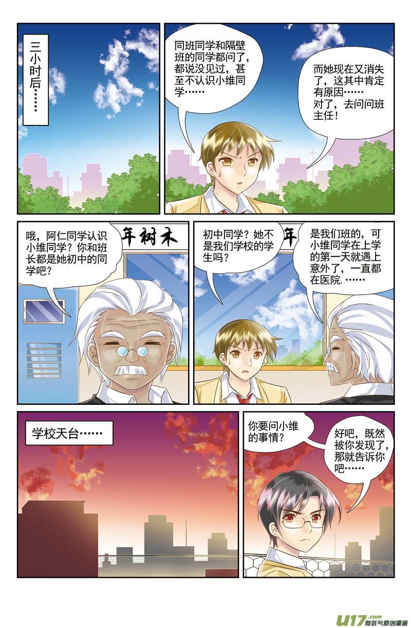 《星座联萌FL》天秤（END章节） 第2页