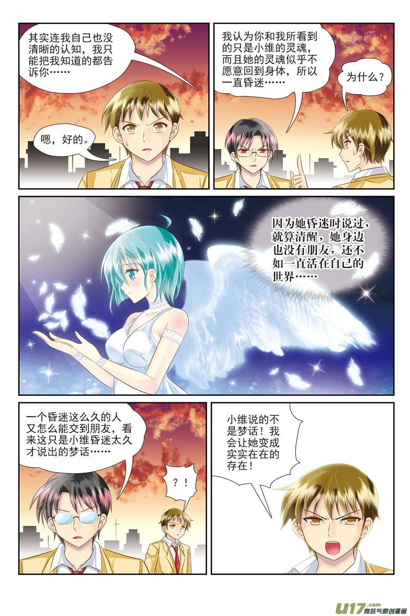 《星座联萌FL》天秤（END章节） 第3页