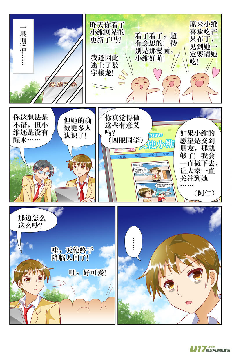 《星座联萌FL》天秤（END章节） 第4页