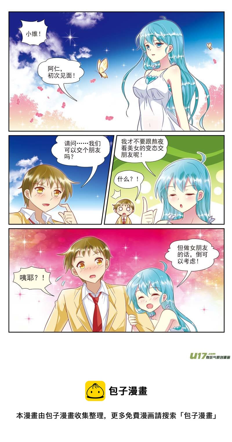 《星座联萌FL》天秤（END章节） 第5页