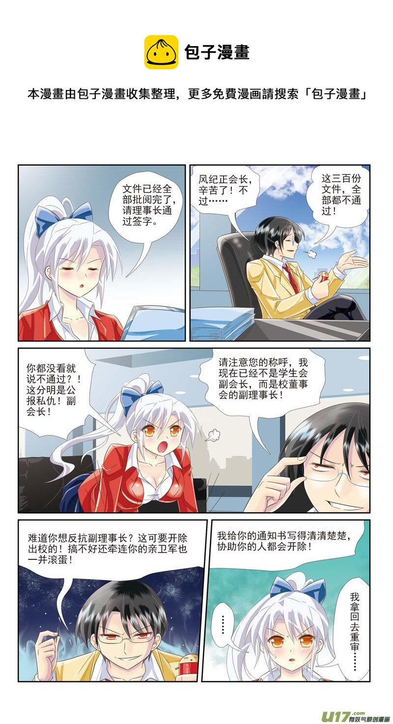 《星座联萌FL》金牛（END章节） 第1页