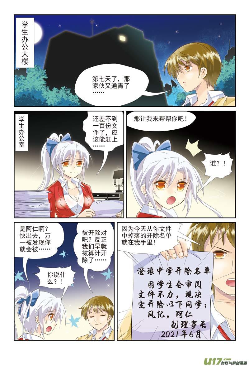《星座联萌FL》金牛（END章节） 第2页