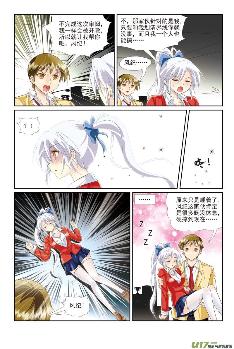 《星座联萌FL》金牛（END章节） 第3页