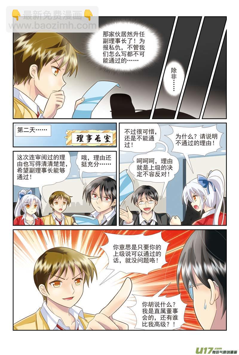 《星座联萌FL》金牛（END章节） 第4页