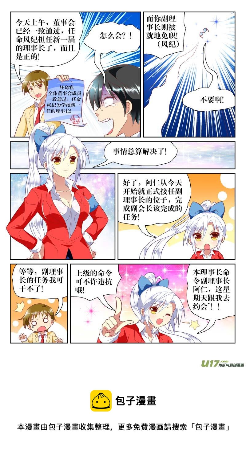 《星座联萌FL》金牛（END章节） 第5页