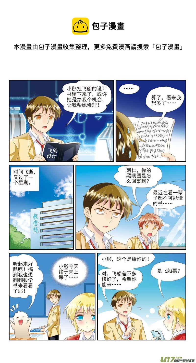 《星座联萌FL》双子（END章节） 第1页