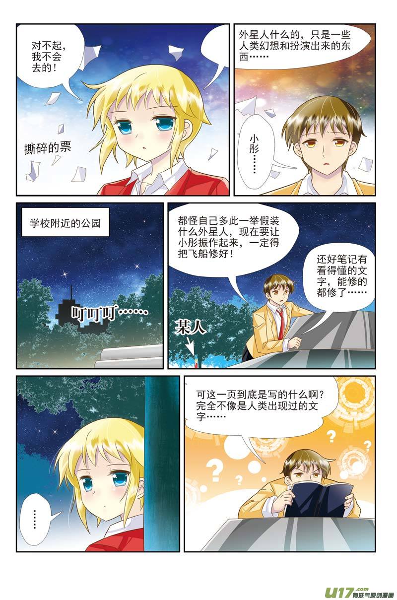 《星座联萌FL》双子（END章节） 第2页
