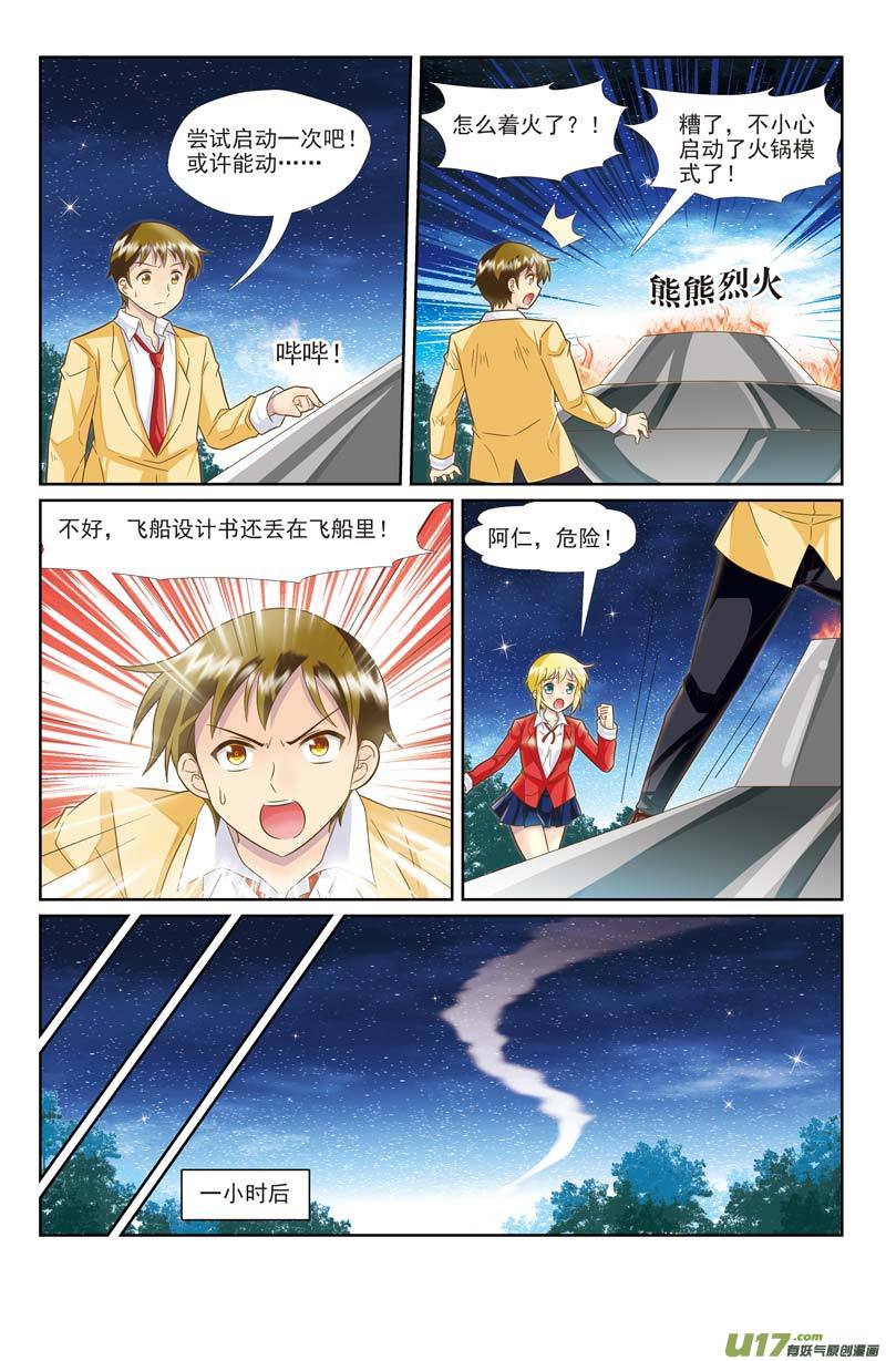 《星座联萌FL》双子（END章节） 第3页