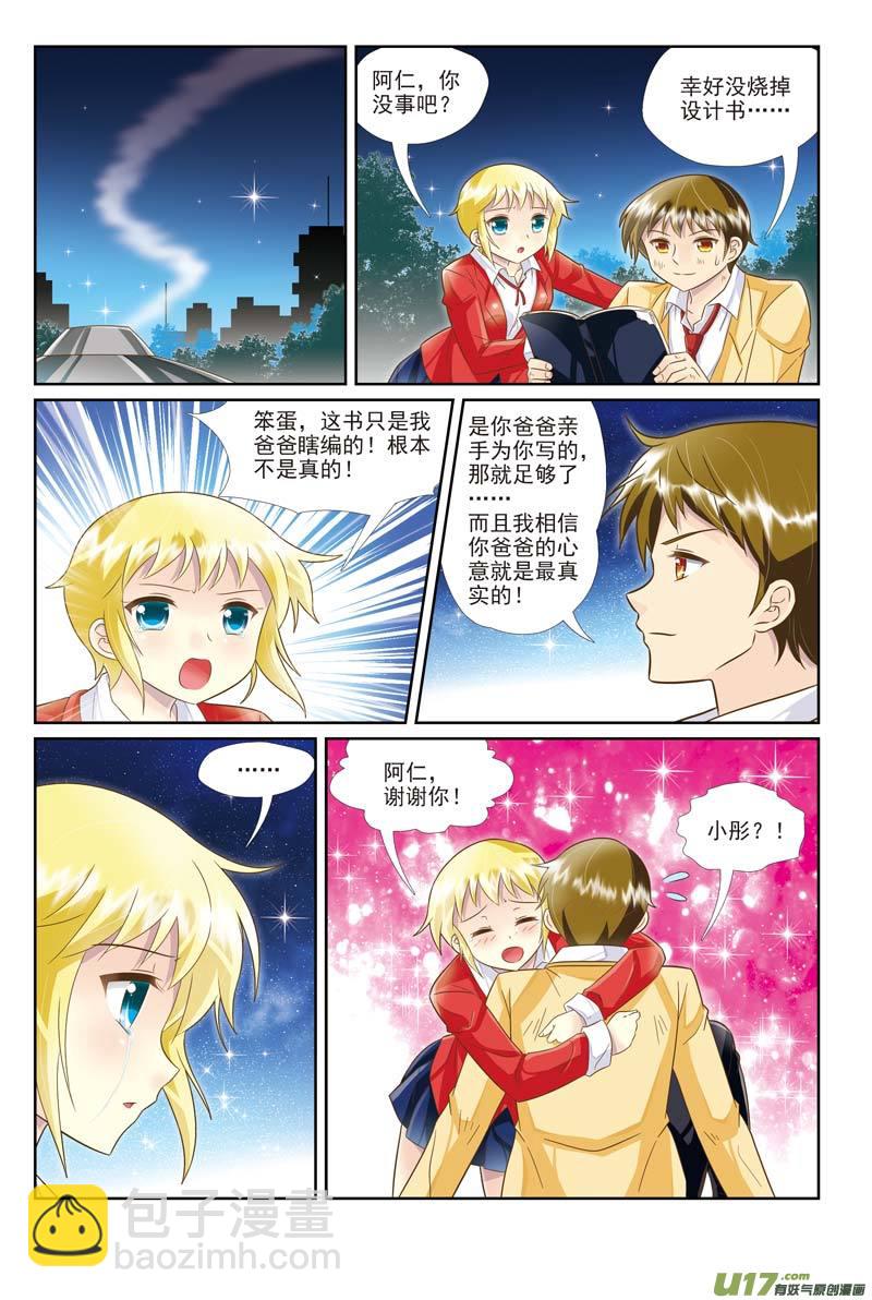《星座联萌FL》双子（END章节） 第4页