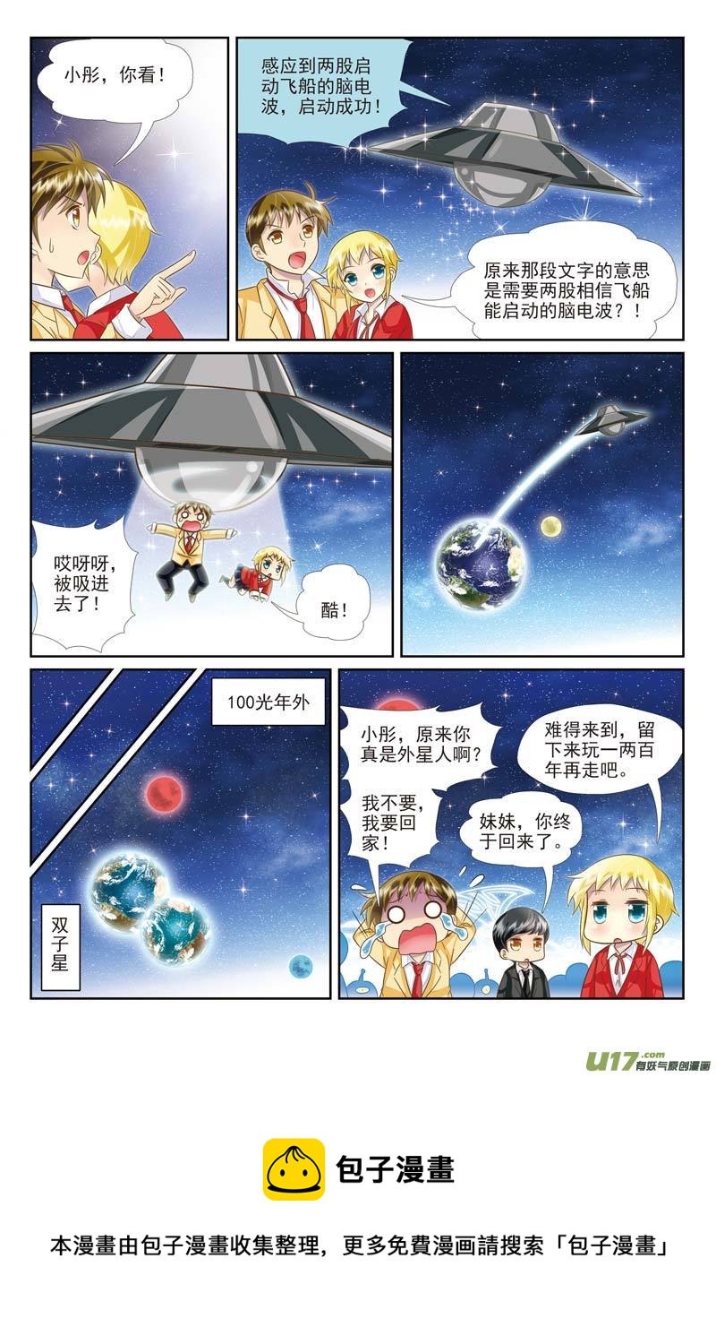 《星座联萌FL》双子（END章节） 第5页
