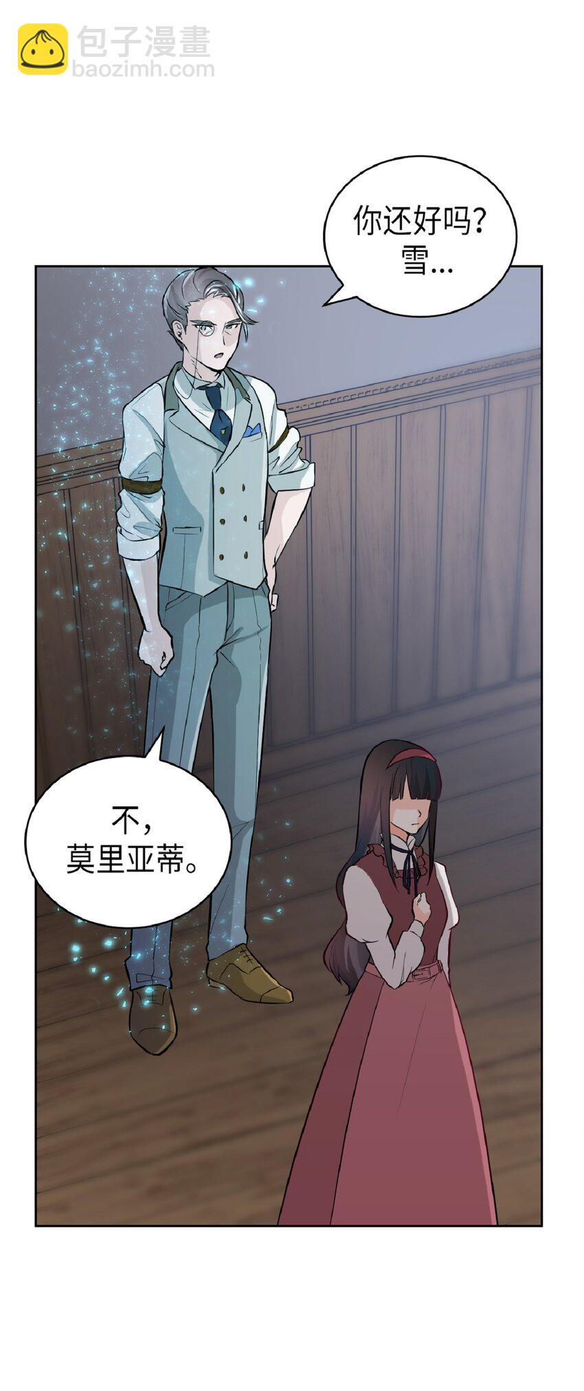 《幽灵教授的恶女养成法则》2 2 第23页