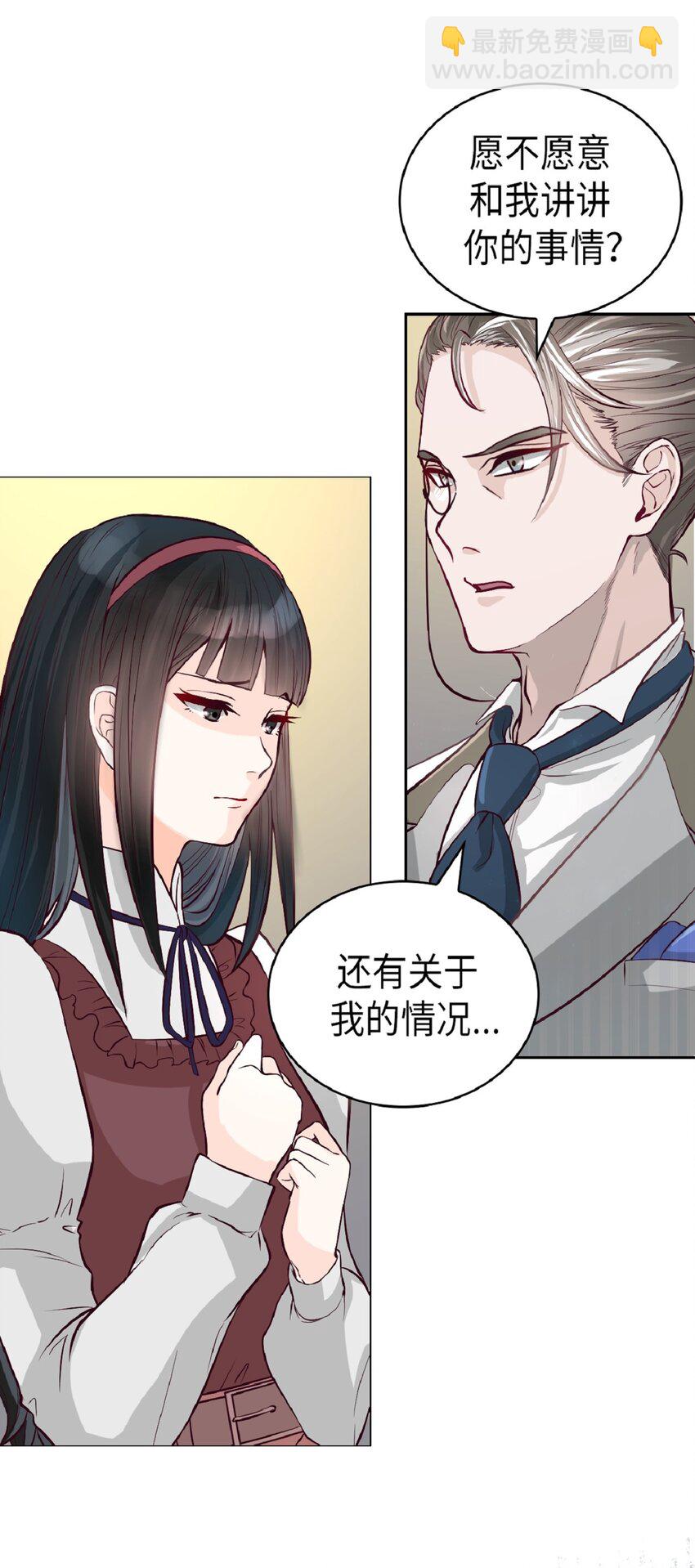 《幽灵教授的恶女养成法则》2 2 第27页