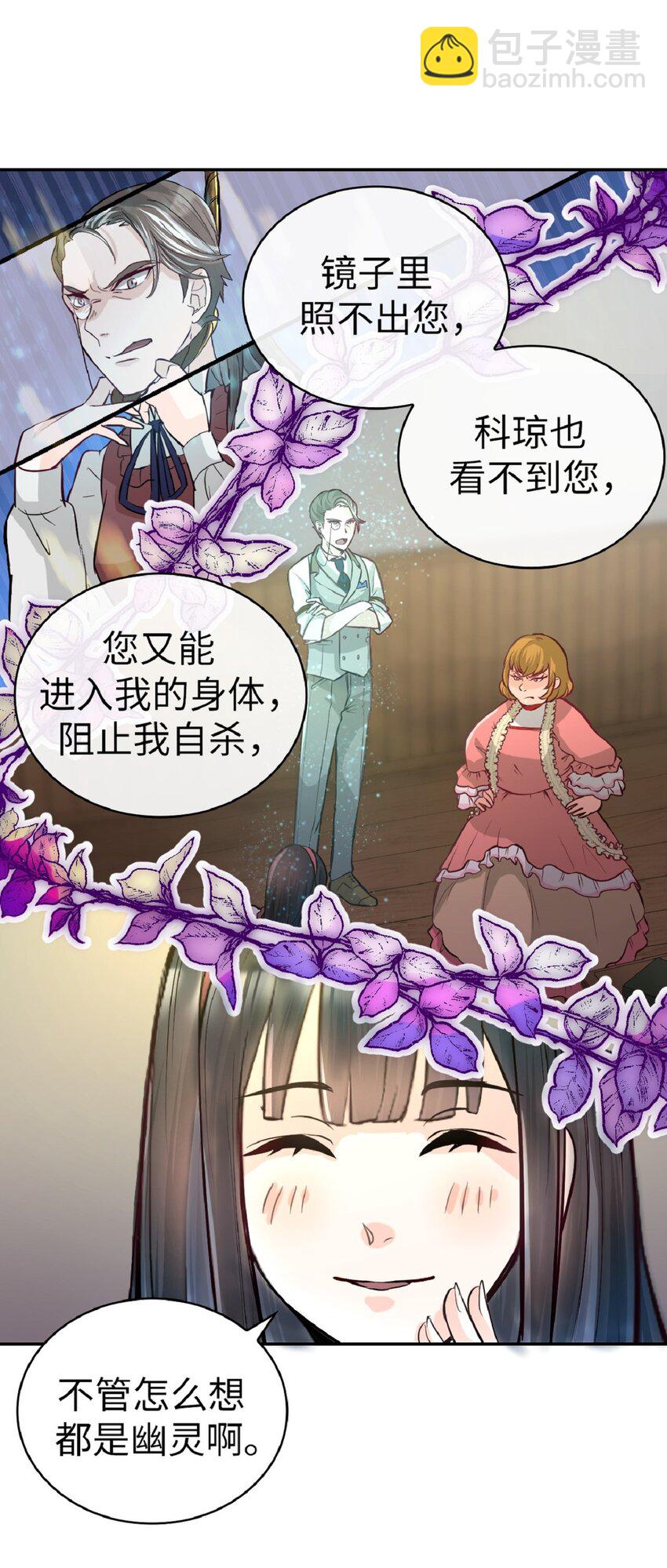《幽灵教授的恶女养成法则》2 2 第37页