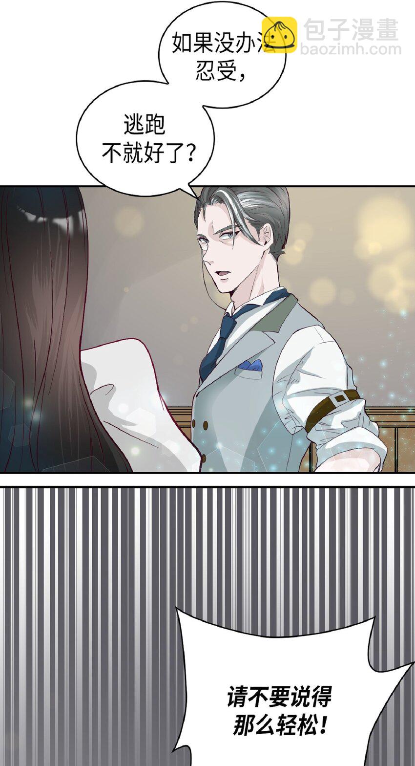 《幽灵教授的恶女养成法则》2 2 第47页