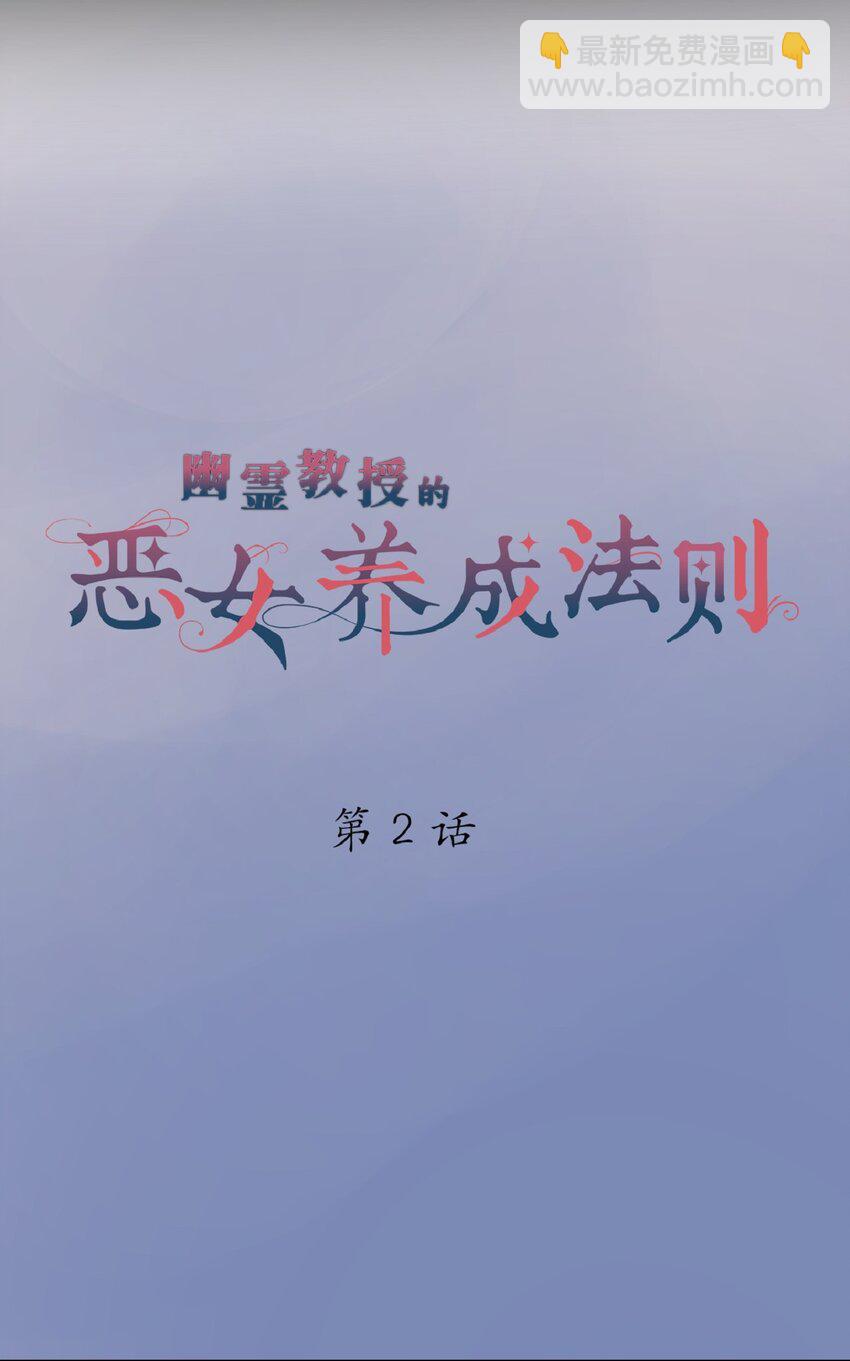 《幽灵教授的恶女养成法则》2 2 第6页