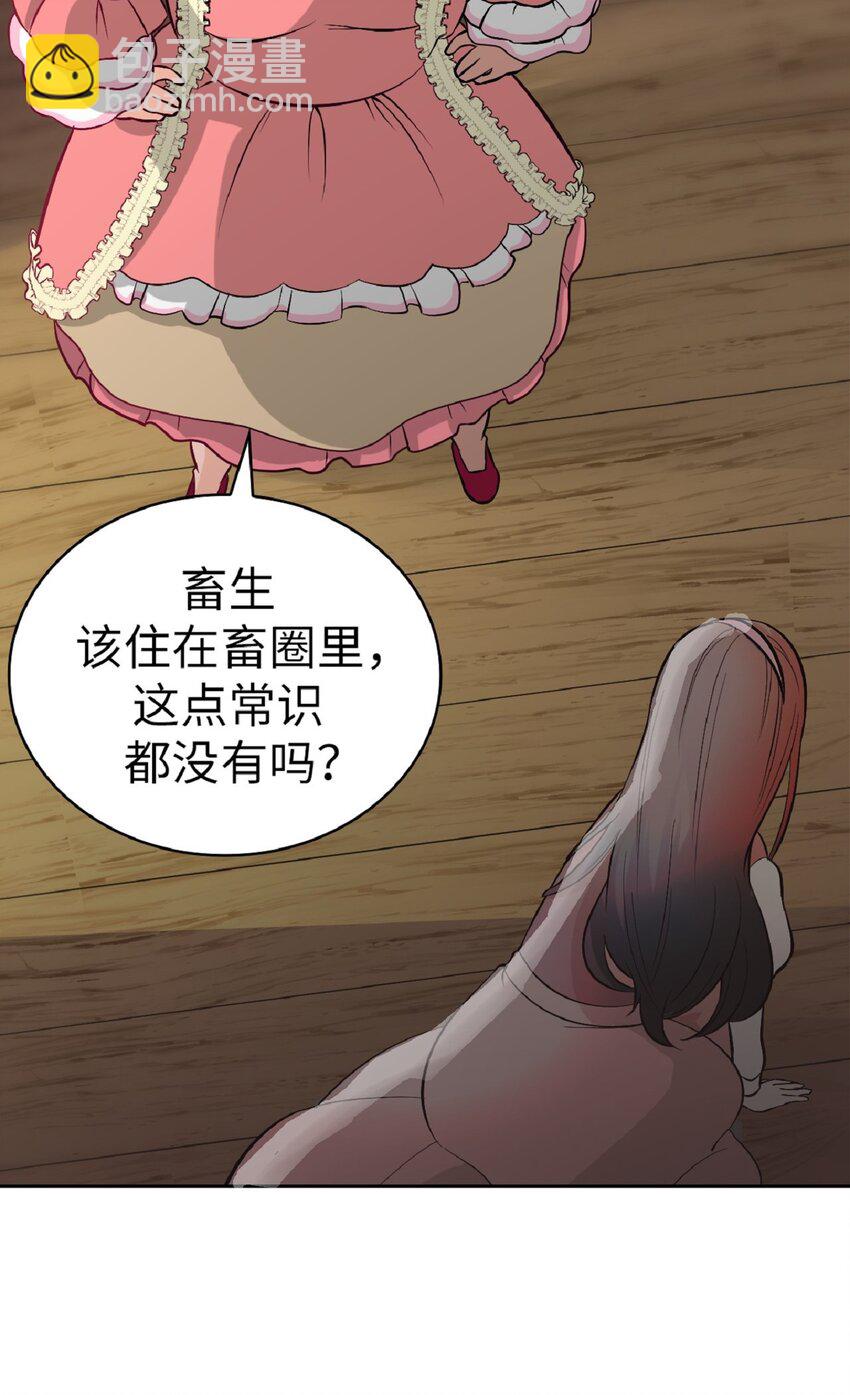 《幽灵教授的恶女养成法则》2 2 第8页