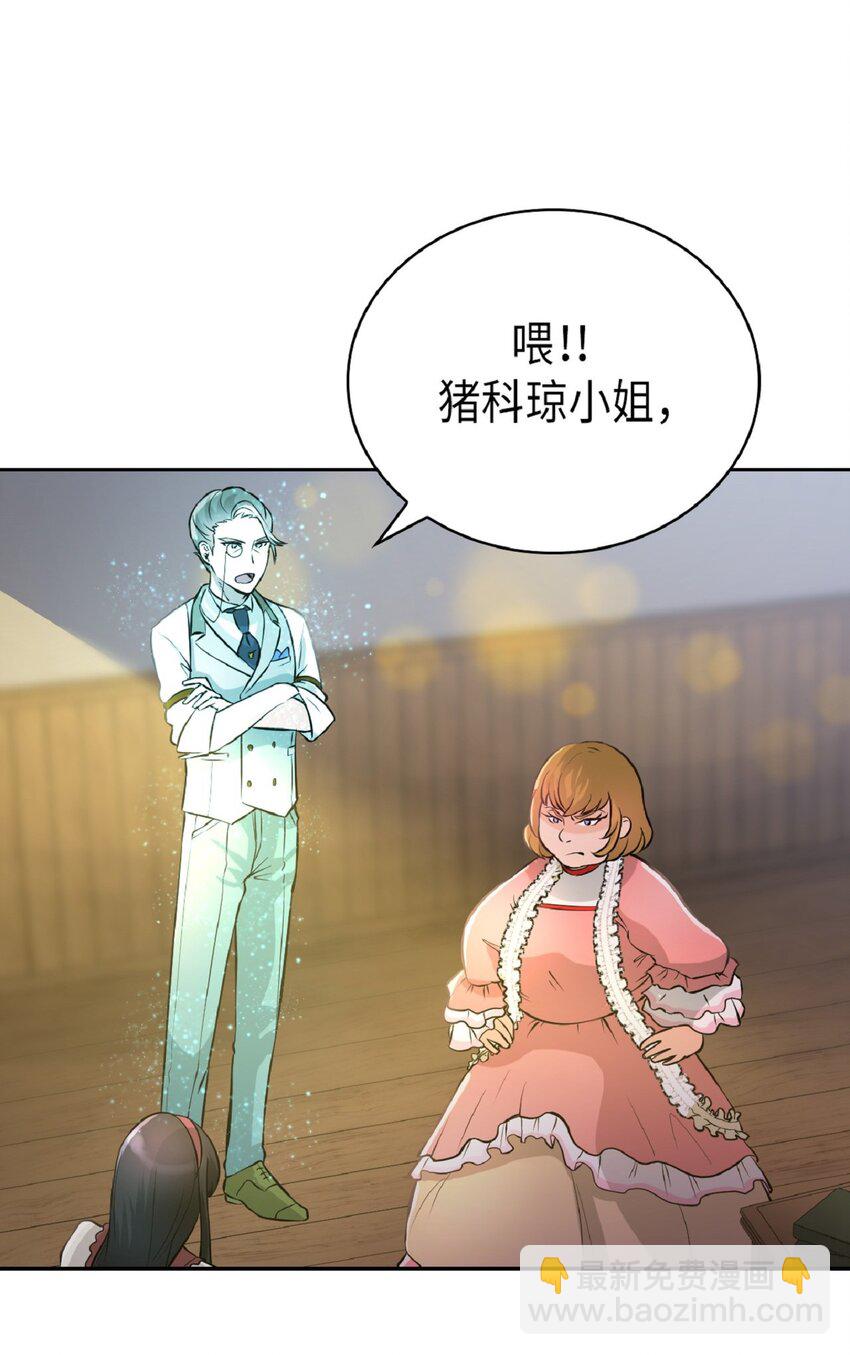 《幽灵教授的恶女养成法则》2 2 第9页