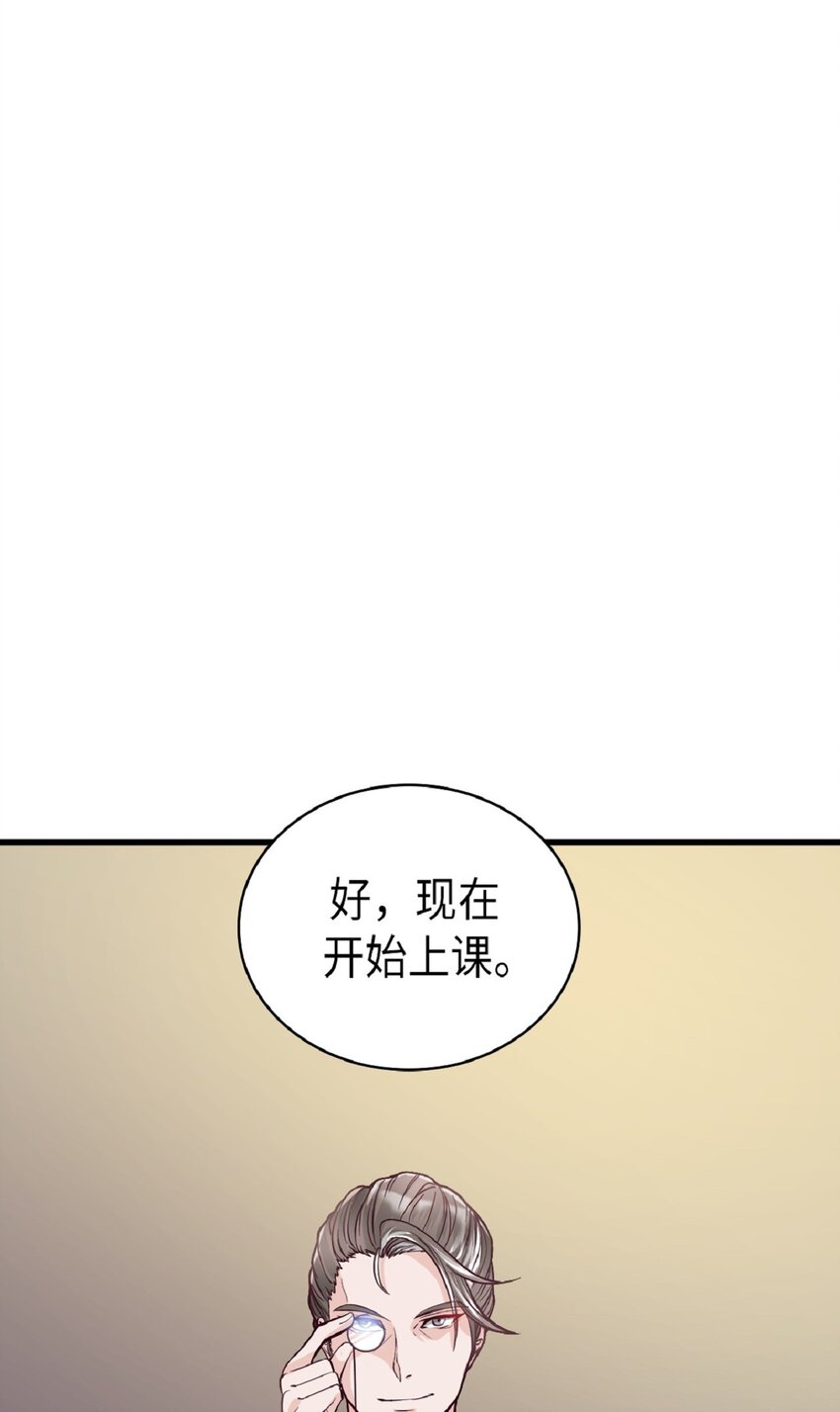 《幽灵教授的恶女养成法则》3 3 第21页