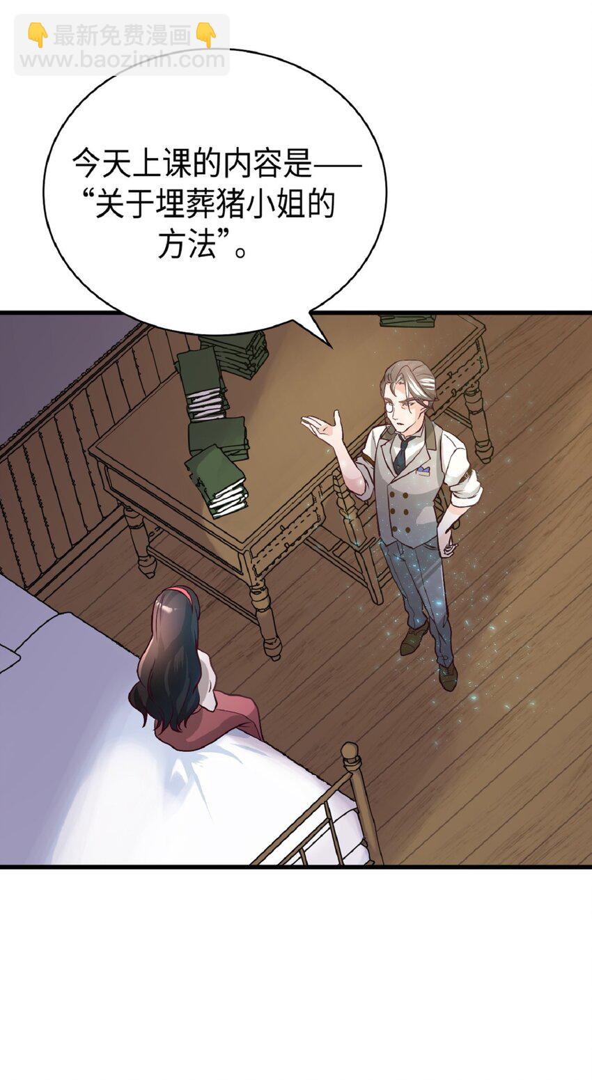 《幽灵教授的恶女养成法则》3 3 第23页