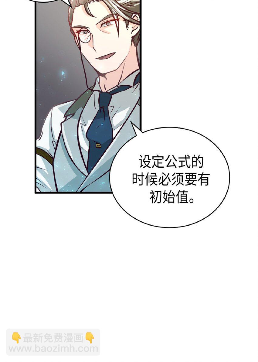 《幽灵教授的恶女养成法则》3 3 第25页