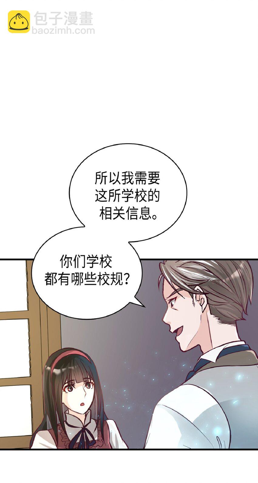 《幽灵教授的恶女养成法则》3 3 第29页
