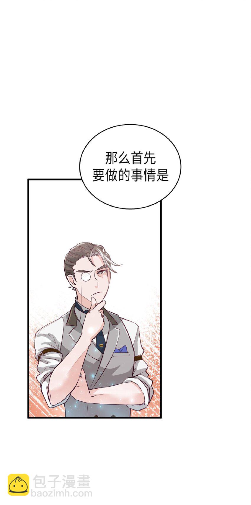 《幽灵教授的恶女养成法则》3 3 第6页