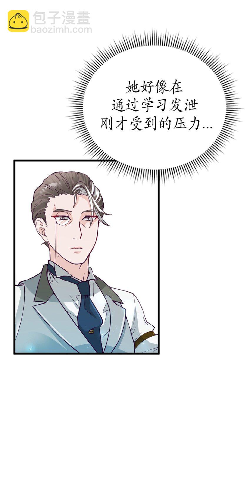 《幽灵教授的恶女养成法则》4 4 第14页