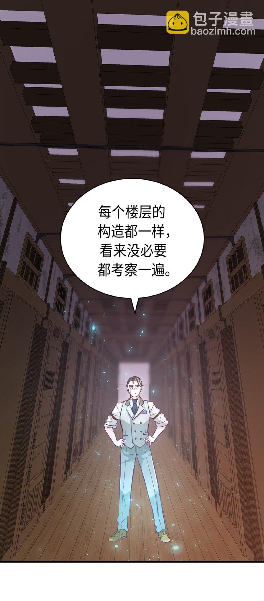 《幽灵教授的恶女养成法则》4 4 第26页