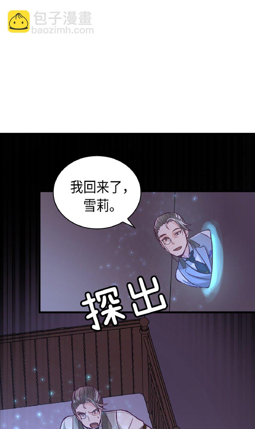 《幽灵教授的恶女养成法则》4 4 第31页