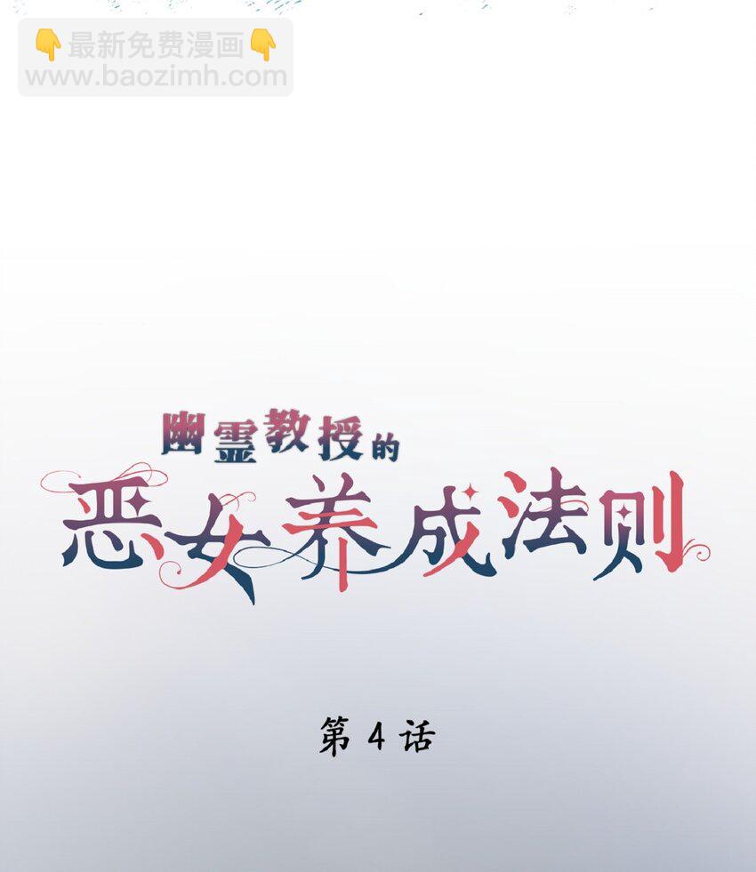 《幽灵教授的恶女养成法则》4 4 第6页