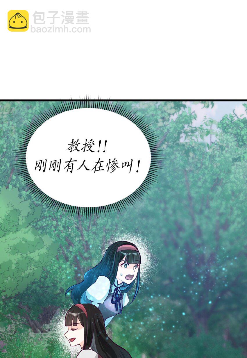 《幽灵教授的恶女养成法则》7 7 第34页
