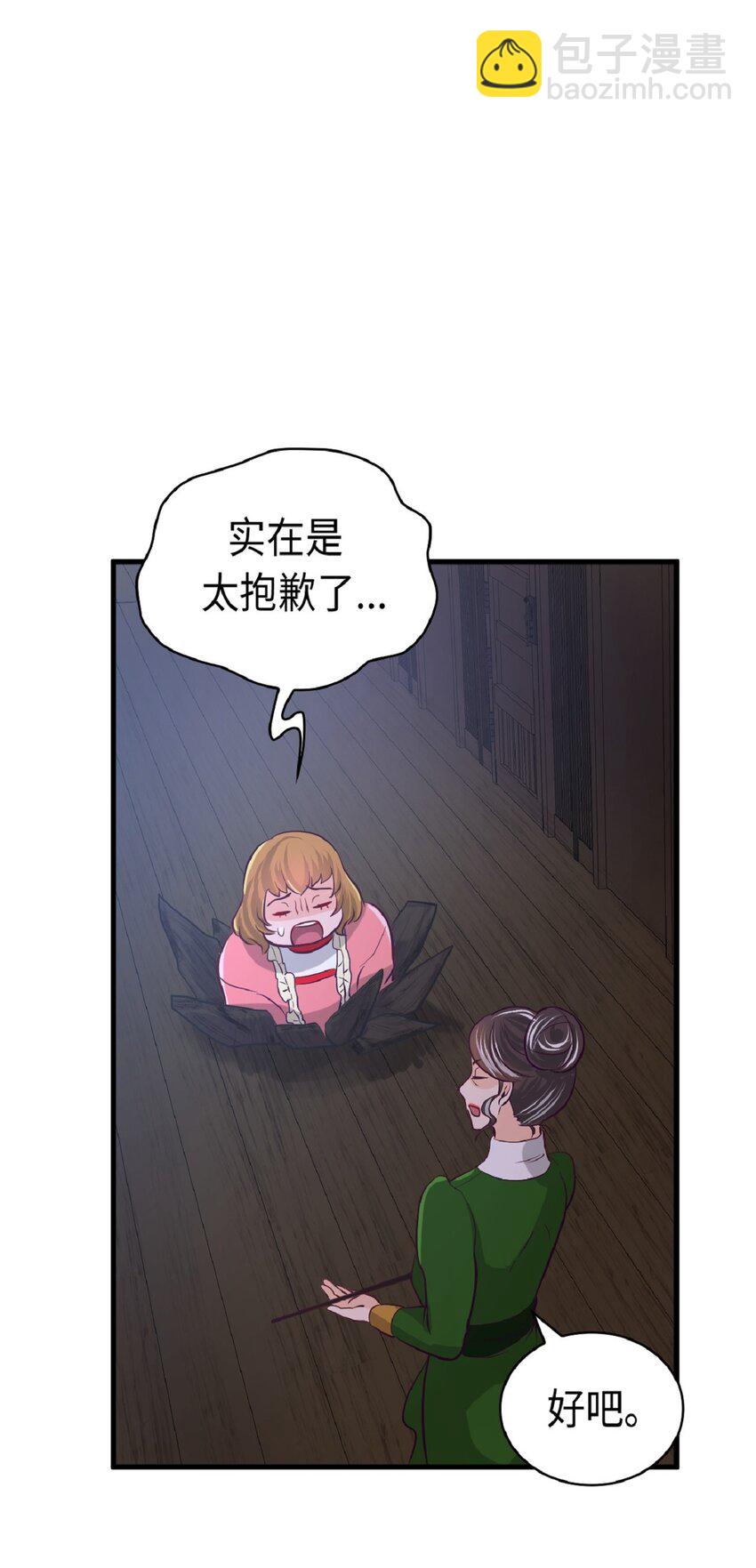 《幽灵教授的恶女养成法则》5 5 第29页