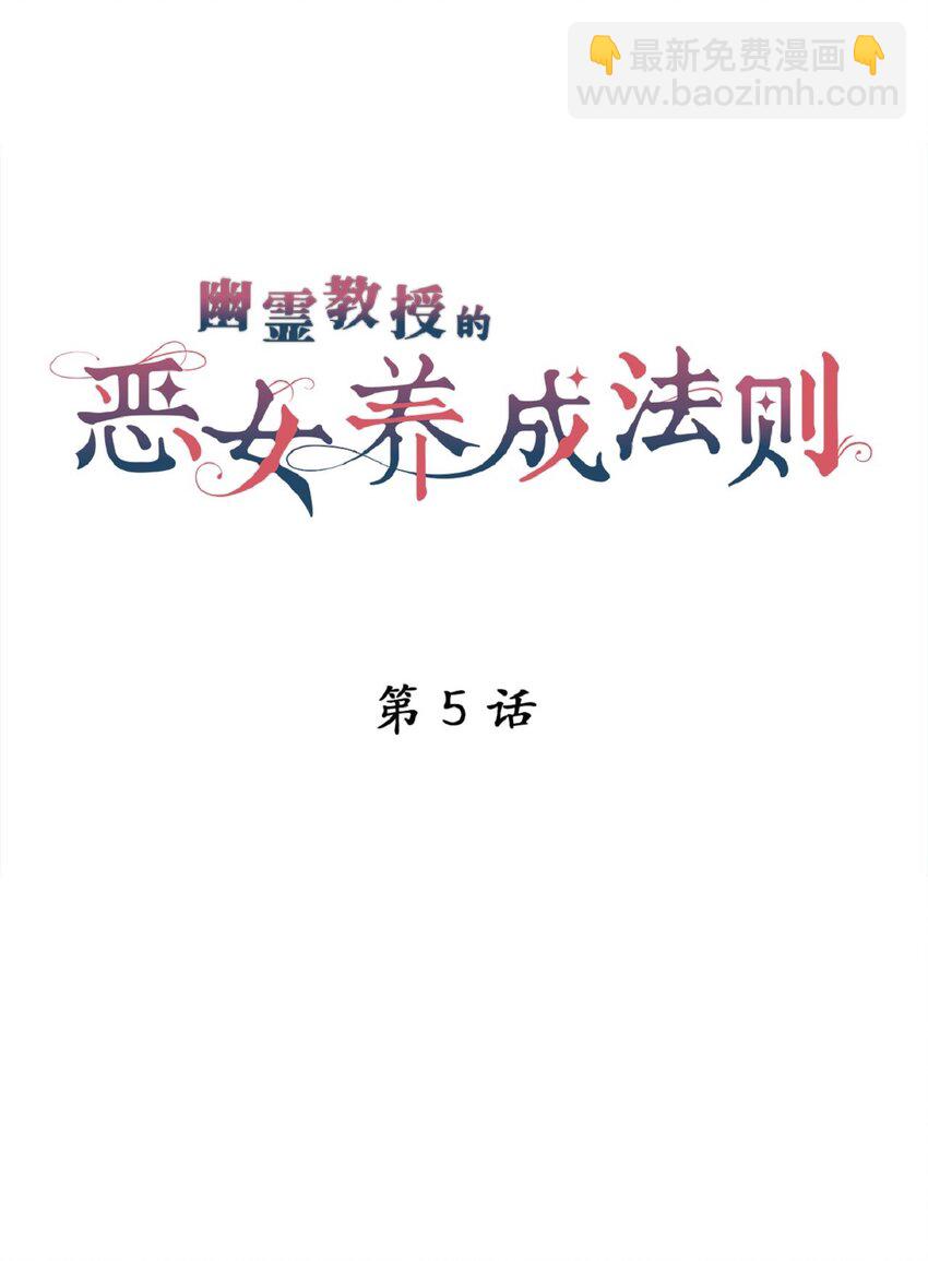 《幽灵教授的恶女养成法则》5 5 第7页