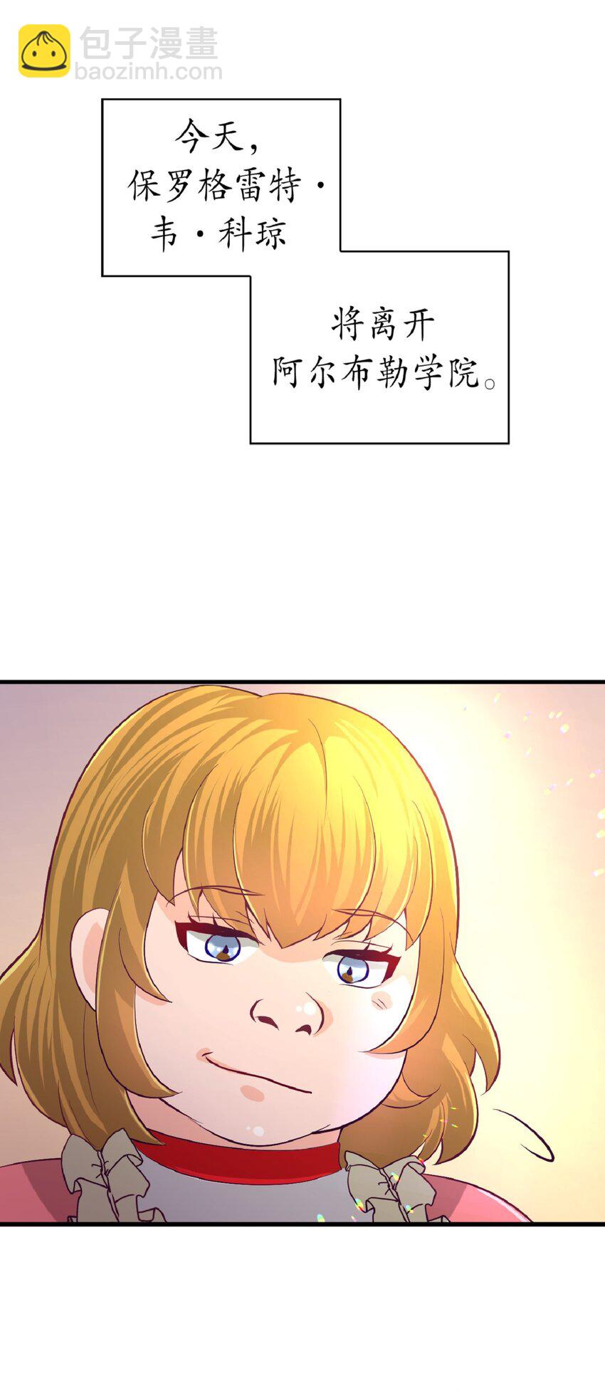《幽灵教授的恶女养成法则》8 8 第11页