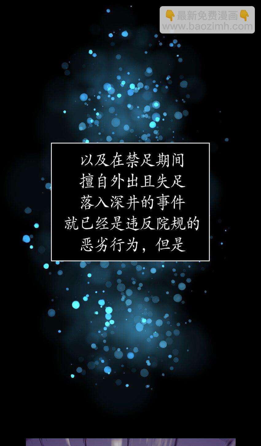 《幽灵教授的恶女养成法则》8 8 第14页