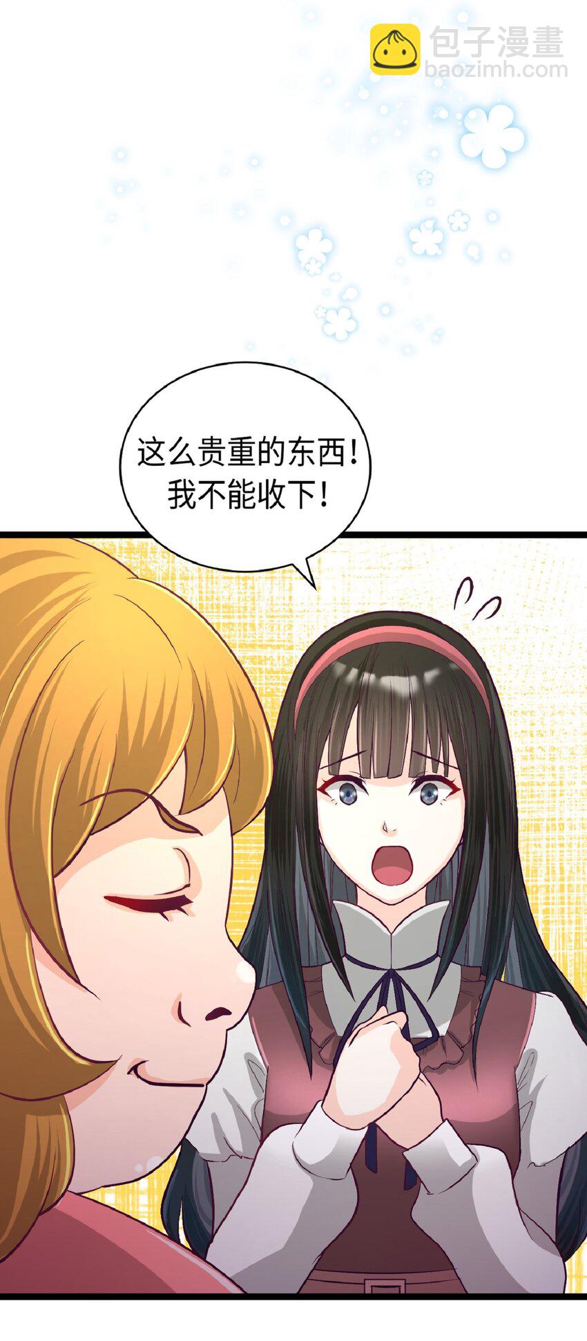 《幽灵教授的恶女养成法则》8 8 第30页