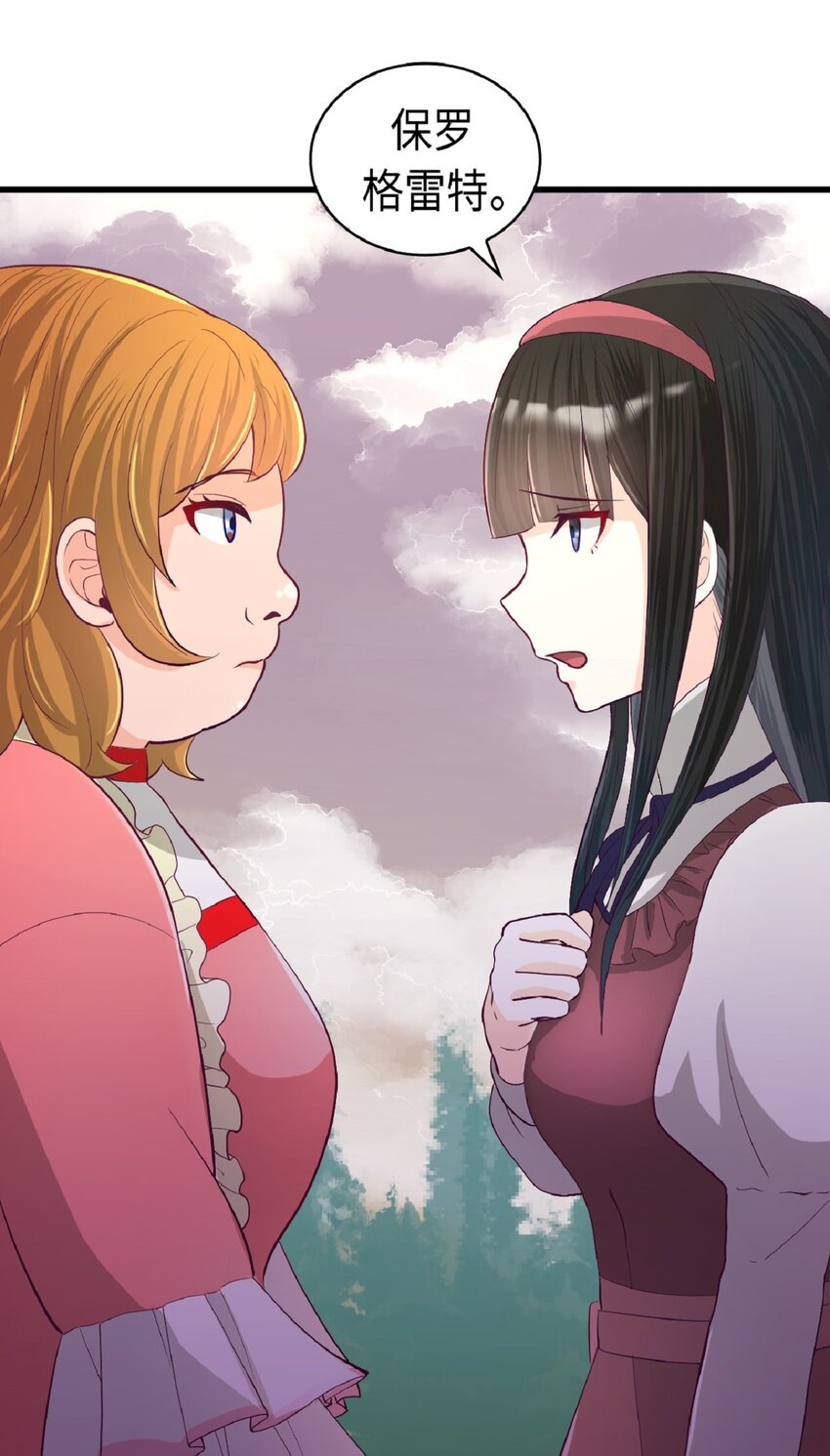 《幽灵教授的恶女养成法则》8 8 第9页