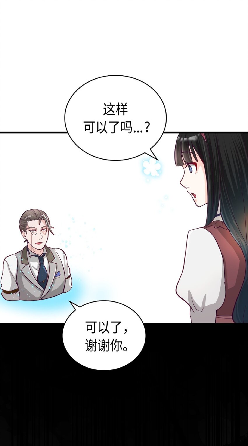 《幽灵教授的恶女养成法则》6 6 第12页