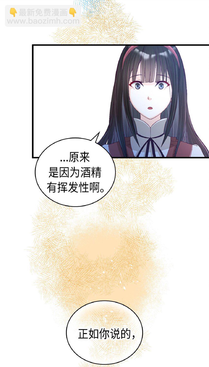 《幽灵教授的恶女养成法则》6 6 第19页