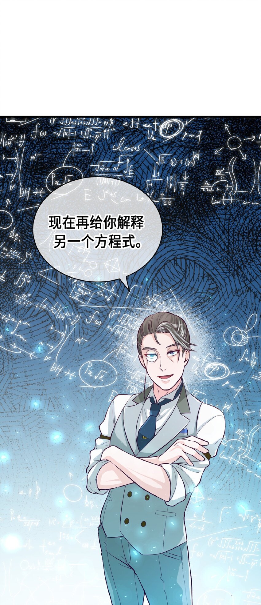 《幽灵教授的恶女养成法则》6 6 第23页