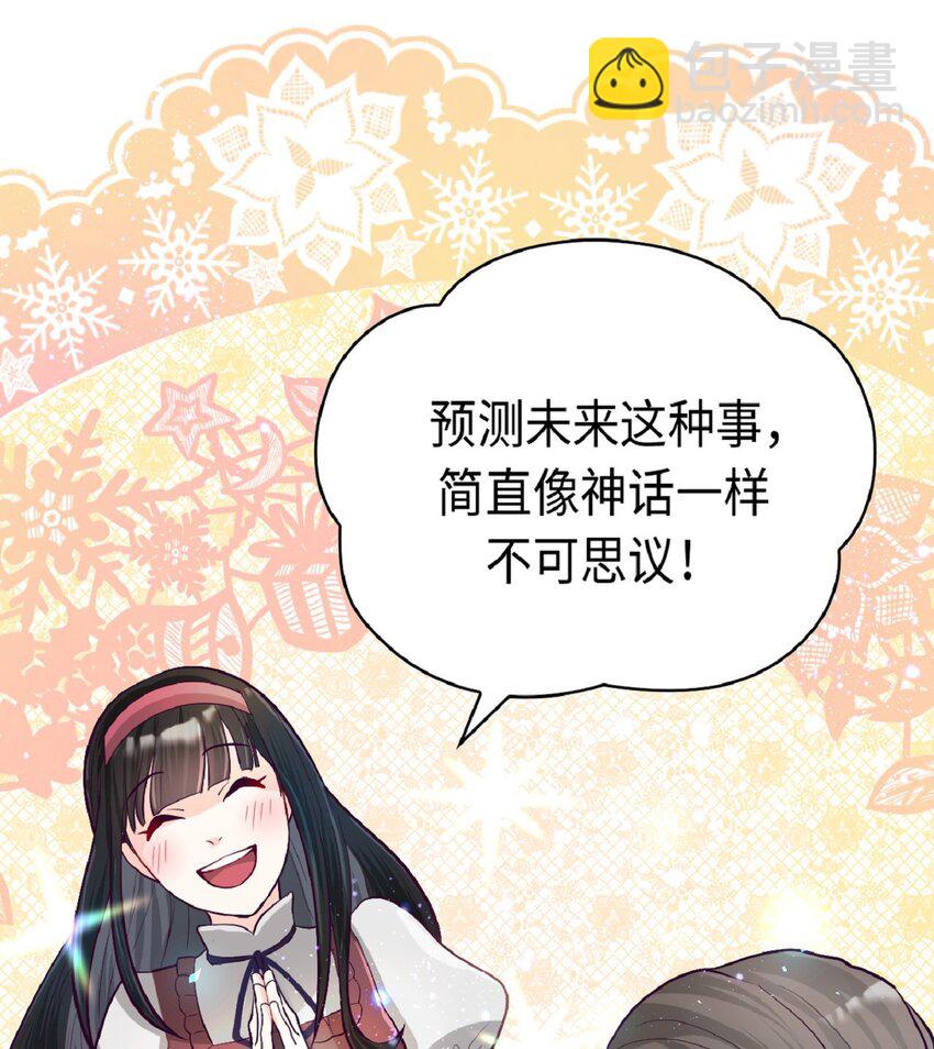 《幽灵教授的恶女养成法则》6 6 第49页
