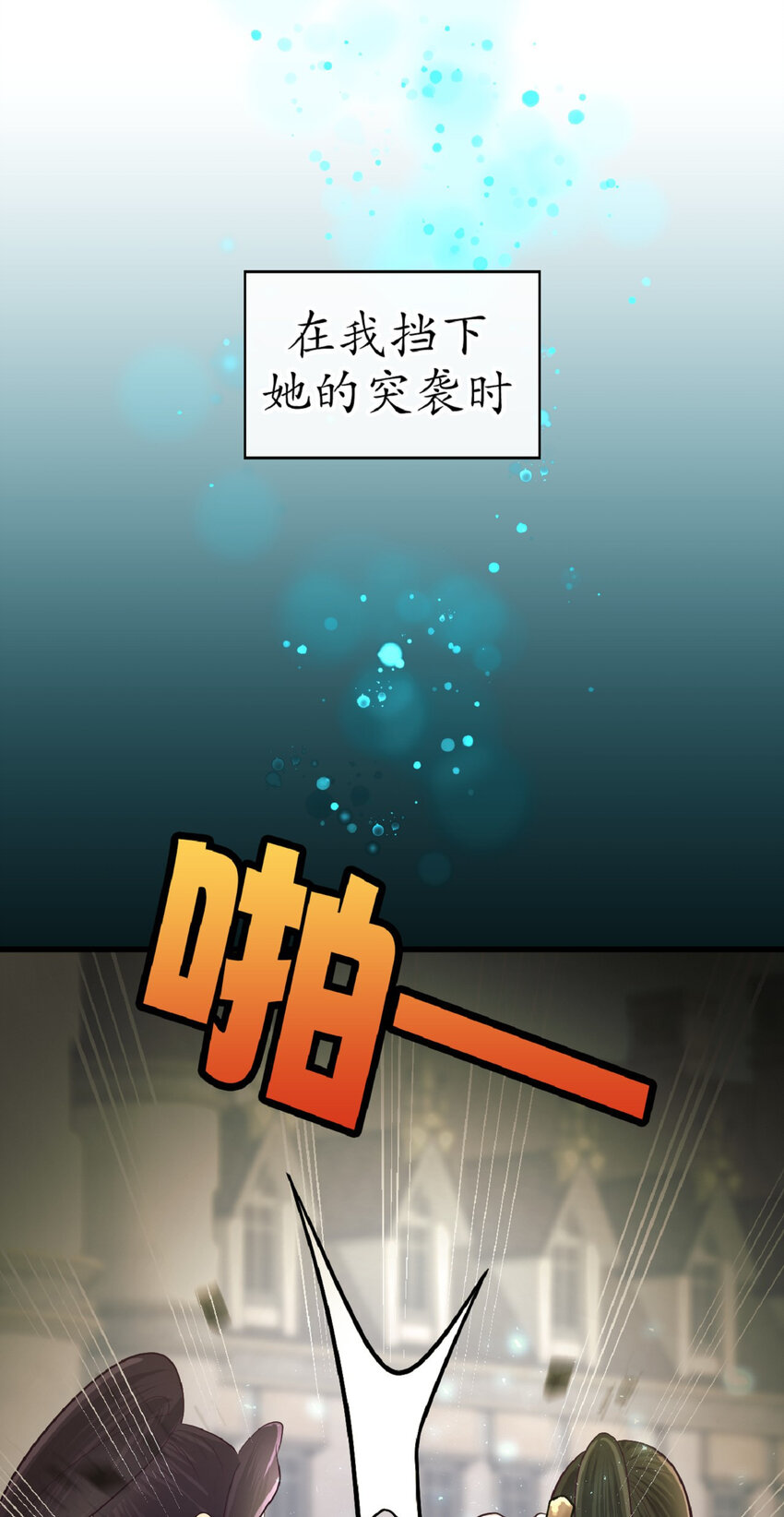 《幽灵教授的恶女养成法则》11 11 第25页