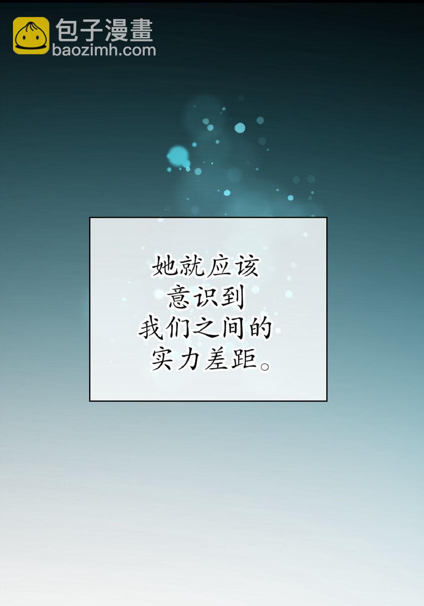 《幽灵教授的恶女养成法则》11 11 第27页