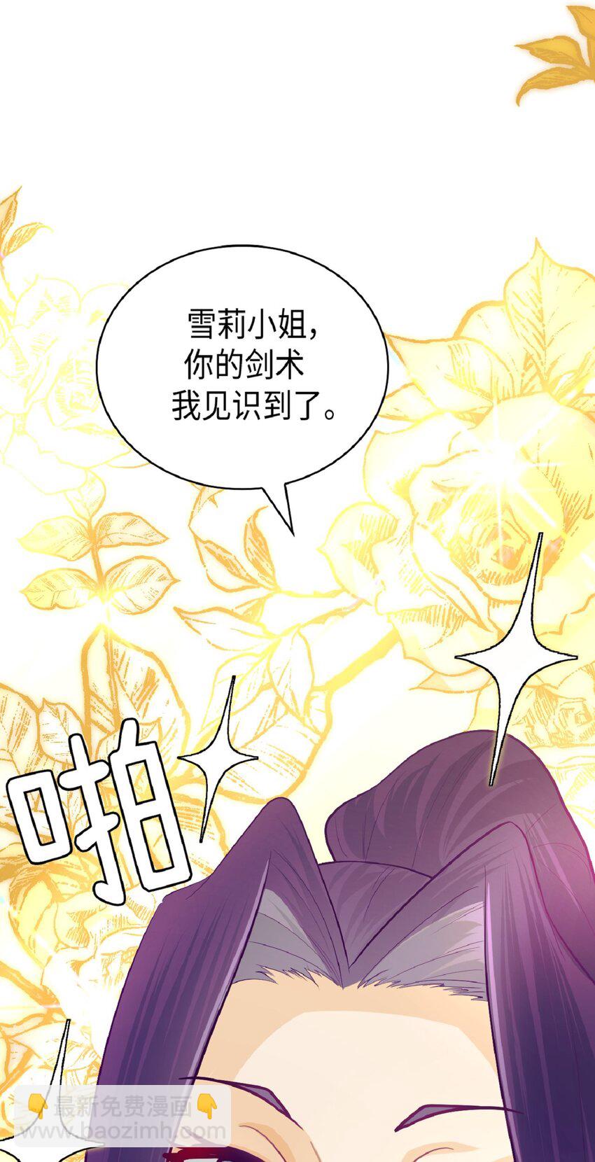 《幽灵教授的恶女养成法则》10 10 第25页