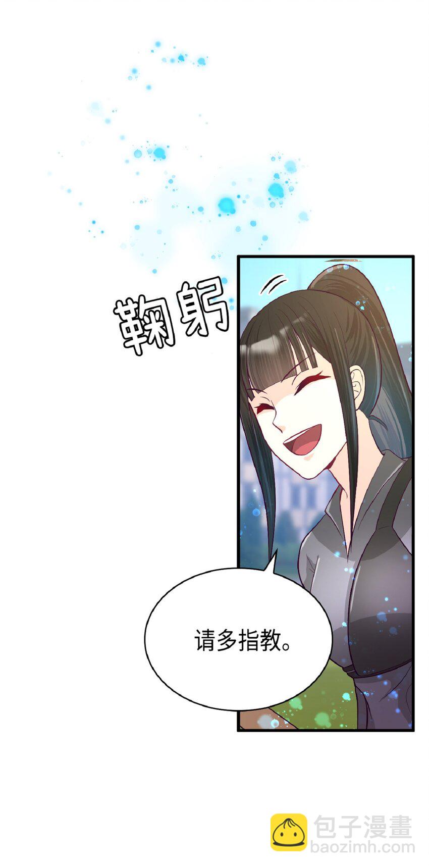 《幽灵教授的恶女养成法则》10 10 第44页