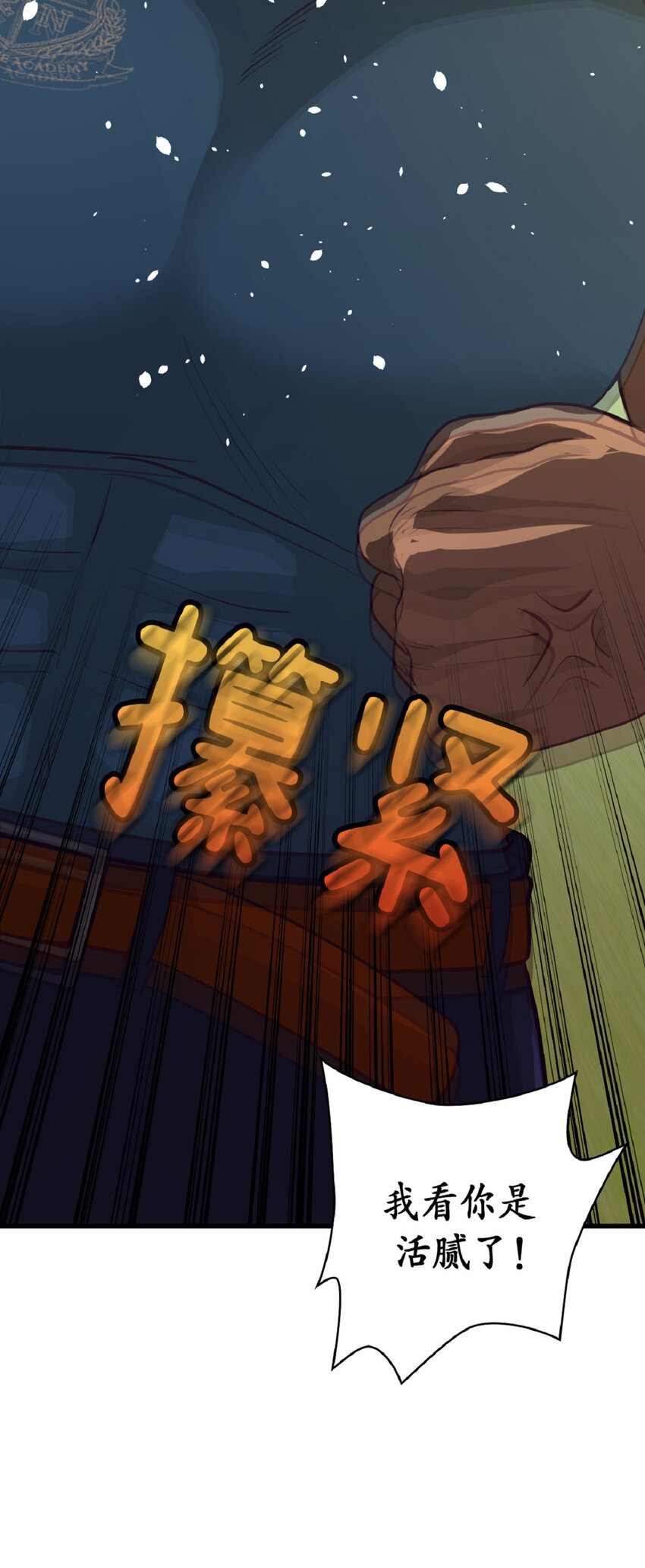 《幽灵教授的恶女养成法则》12 12 第22页